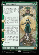 The Legend of Kyoshi // Avatar Kyoshi（TLA 186・通常・日本語）
