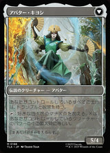 The Legend of Kyoshi // Avatar Kyoshi（TLA 186・通常・日本語）