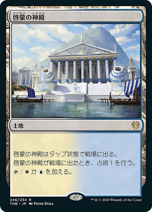啓蒙の神殿（THB 246・フォイル・日本語）