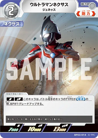 ウルトラマンネクサス（BP03-014）［U］