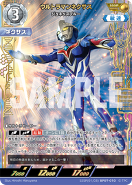 ウルトラマンネクサス（SSSP(01/03)BP07-010）［SSSP］