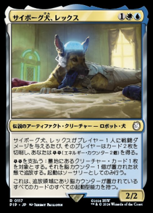 サイボーグ犬、レックス（PIP 117・通常・日本語）
