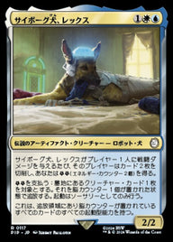 サイボーグ犬、レックス（PIP 117・通常・日本語）
