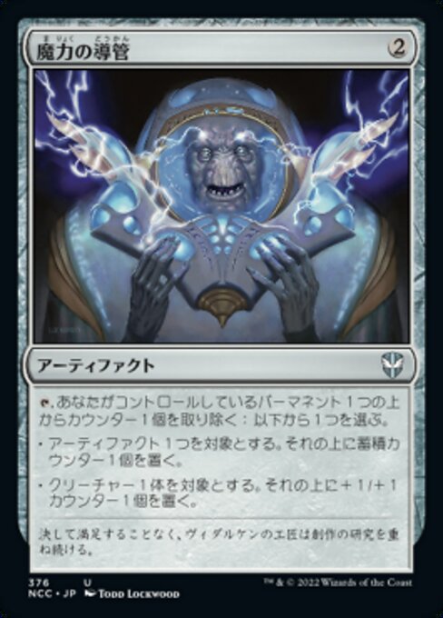 魔力の導管（NCC 376・通常・日本語）