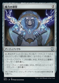 魔力の導管（NCC 376・通常・日本語）