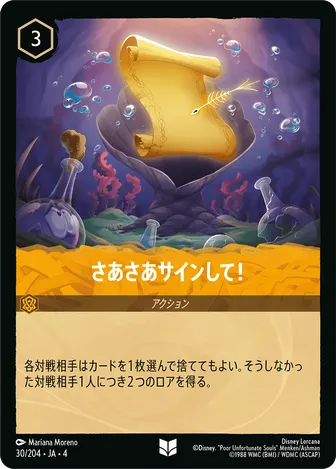 さあさあサインして！ アンコモン 30/204 JA-4