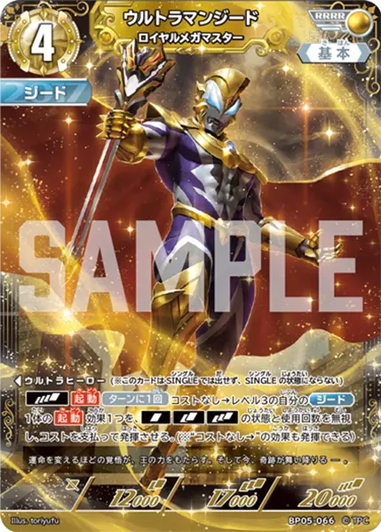 ウルトラマンジード（BP05-066）［RRRR］