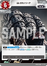 邪神 ガタノゾーア（BP05-083）［C］