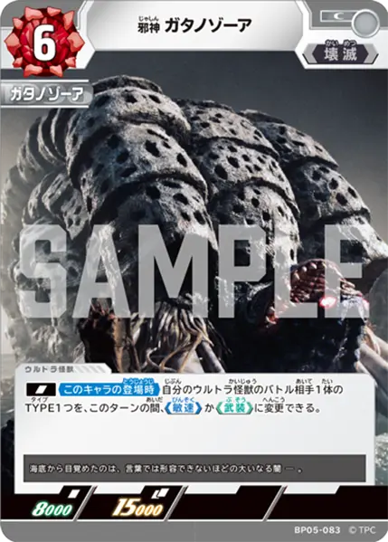 邪神 ガタノゾーア（BP05-083）［C］