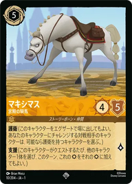 マキシマス - 宮殿の騎馬 スーパーレア 10/204 JA-1