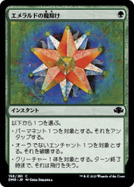 エメラルドの魔除け（DMR 158・フォイル・日本語）