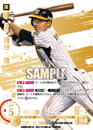 鳥谷 敬 TBP01-T05 LG [TBP01T/standard]