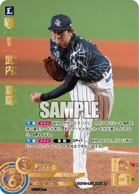 武内 夏暉 TBP01-L07 SP [TBP01L/standard]