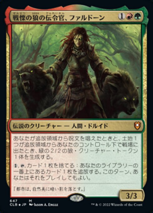 戦慄の狼の伝令官、ファルドーン（CLB 647・フォイル・日本語）