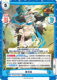 黄月英（HS/001T-002S）