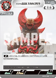 ベリアル融合獣 スカルゴモラ（BP03-088）［C］