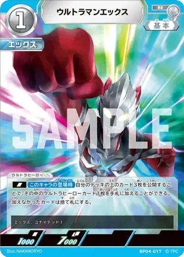 ウルトラマンエックス（BP04-017）［R］