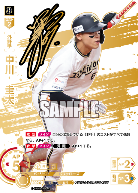 中川 圭太 TBP01-B10 SSP [TBP01B/standard]
