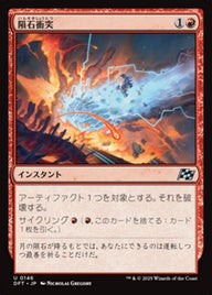 隕石衝突（DFT 146・フォイル・日本語）