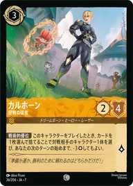 カルホーン - 歴戦の猛者 コモン 36/204 JA-7