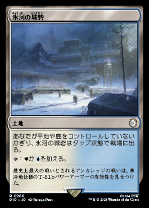 氷河の城砦（PIP 266・フォイル・日本語）
