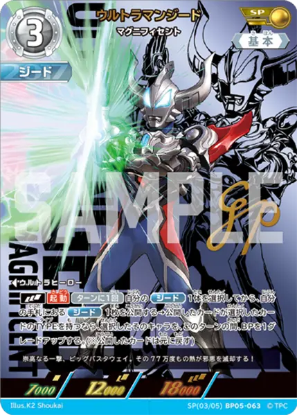 ウルトラマンジード（SP(03/05)BP05-063）［SP］