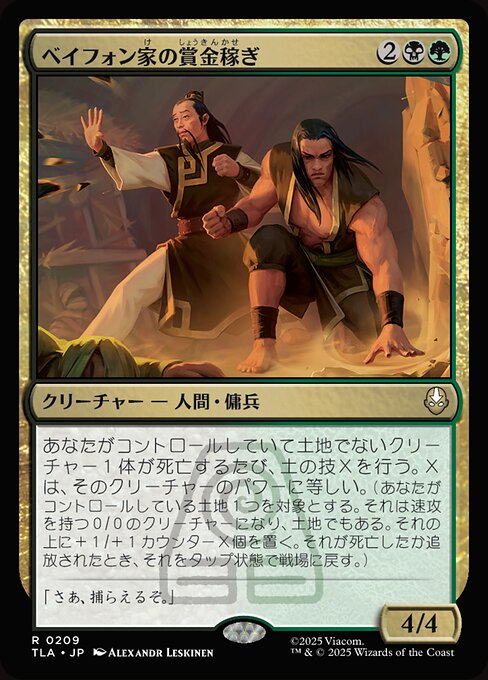 ベイフォン家の賞金稼ぎ（TLA 209・通常・日本語）