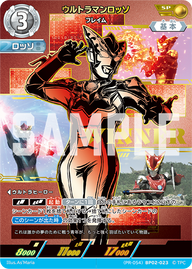 ウルトラマンロッソ（(PR-054)BP02-023）［SP］