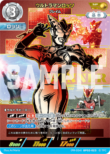 ウルトラマンロッソ（(PR-054)BP02-023）［SP］