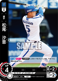 松尾 汐恩 TBP01-DB36 C [TBP01DB/standard]