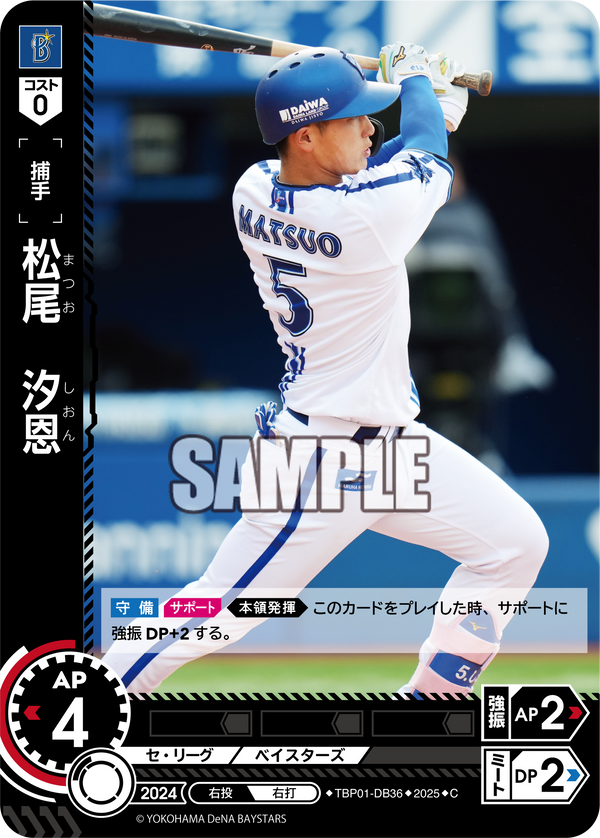 松尾 汐恩 TBP01-DB36 C [TBP01DB/standard]