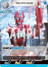 ウルトラマンオメガ（BP04-011）［RR］