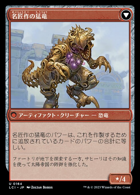 Saheeli's Lattice // Mastercraft Raptor（LCI 164・フォイル・日本語）