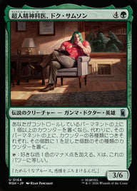 超人精神科医、ドク・サムソン（MSH 164・フォイル・日本語）