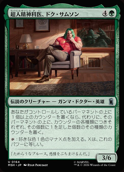 超人精神科医、ドク・サムソン（MSH 164・フォイル・日本語）