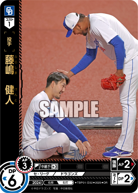 藤嶋 健人 TBP01-D32 OR [TBP01D/standard]