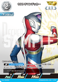 ウルトラマンデッカー（AP(08/20) BP01-031）［AP］