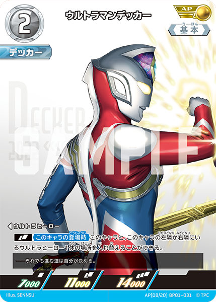 ウルトラマンデッカー（AP(08/20) BP01-031）［AP］
