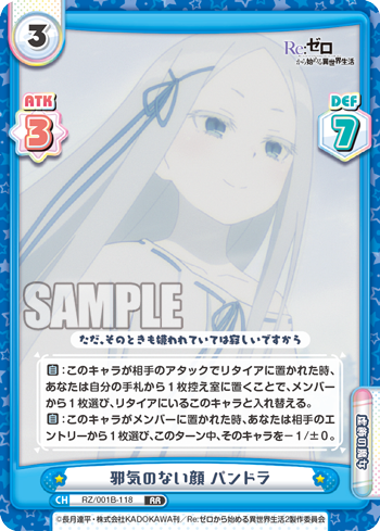 邪気のない顔 パンドラ（RZ/001B-118）