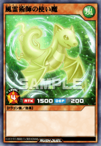 風霊術師の使い魔（RD/ORP4-JP016）［SR］