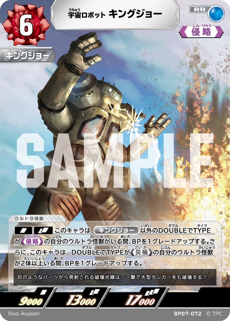 キングジョー（BP07-072）［RR］