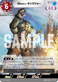 キングジョー（BP07-072）［RR］