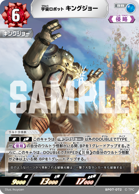キングジョー（BP07-072）［RR］