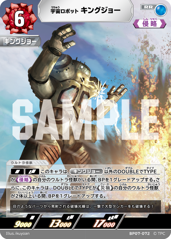キングジョー（BP07-072）［RR］