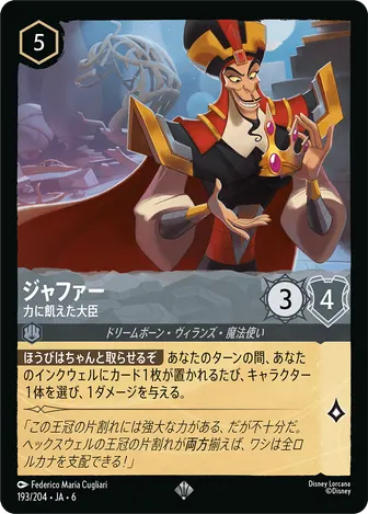 ジャファー - 力に飢えた大臣 スーパーレア 193/204 JA-6