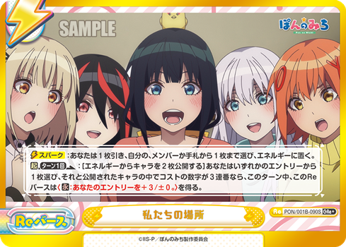 私たちの場所（PON/001B-090S）