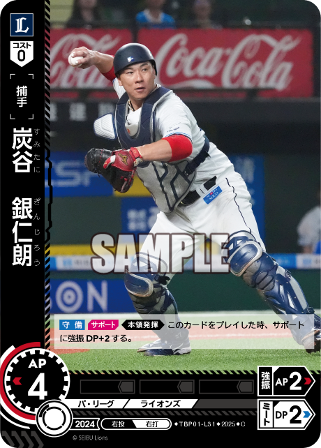 炭谷 銀仁朗 TBP01-L31 C [TBP01L/standard]
