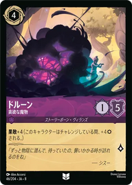 ドルーン - 貪欲な魔物 アンコモン 46/204 JA-8