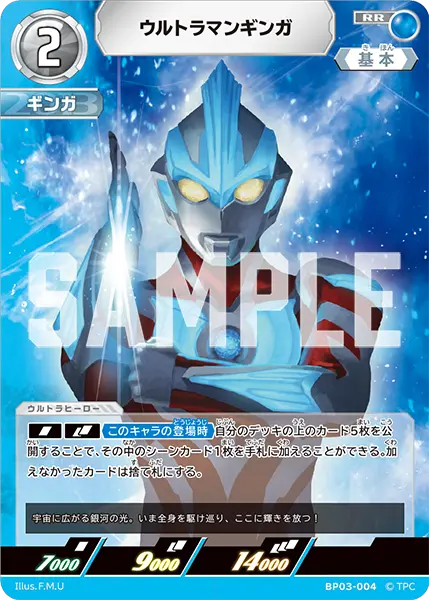 ウルトラマンギンガ（BP03-004）［RR］