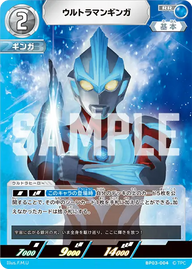 ウルトラマンギンガ（BP03-004）［RR］
